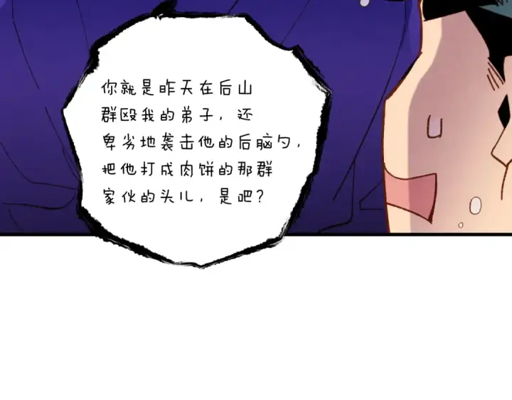 《飞雷刀》第53话 清醒了吗图12