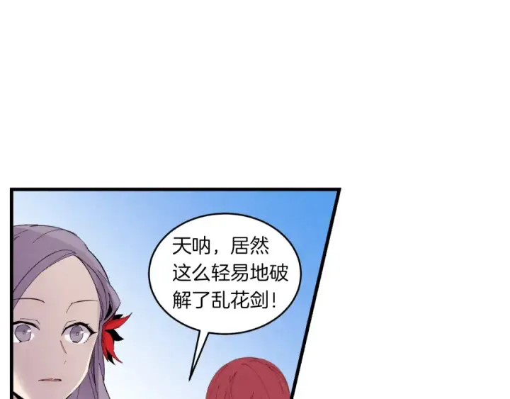 《飞雷刀》第53话 清醒了吗图133