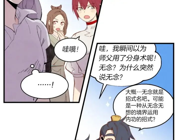 《飞雷刀》第53话 清醒了吗图134