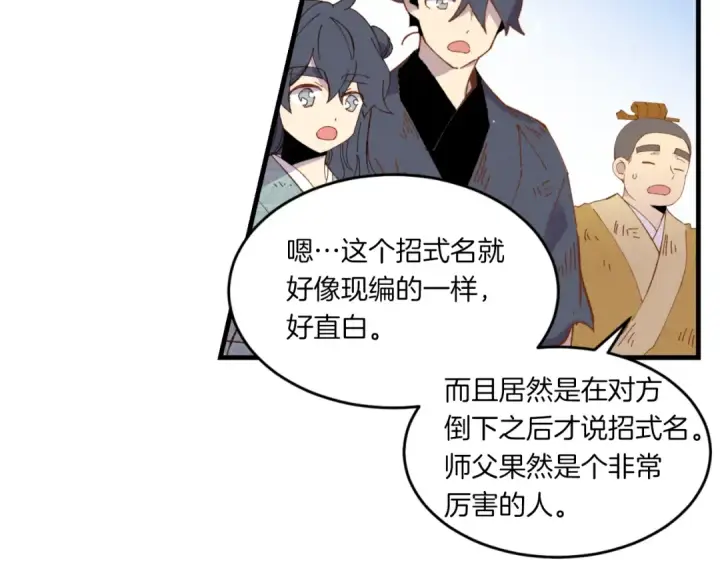《飞雷刀》第53话 清醒了吗图135