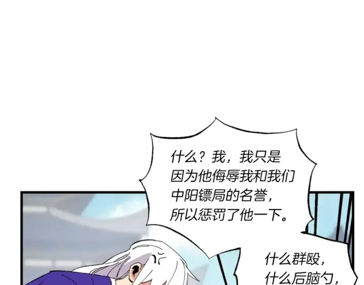 《飞雷刀》第53话 清醒了吗图14