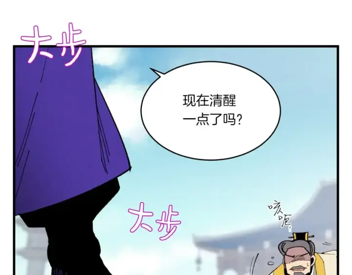 《飞雷刀》第53话 清醒了吗图163