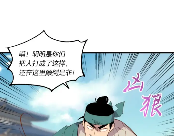 《飞雷刀》第53话 清醒了吗图26