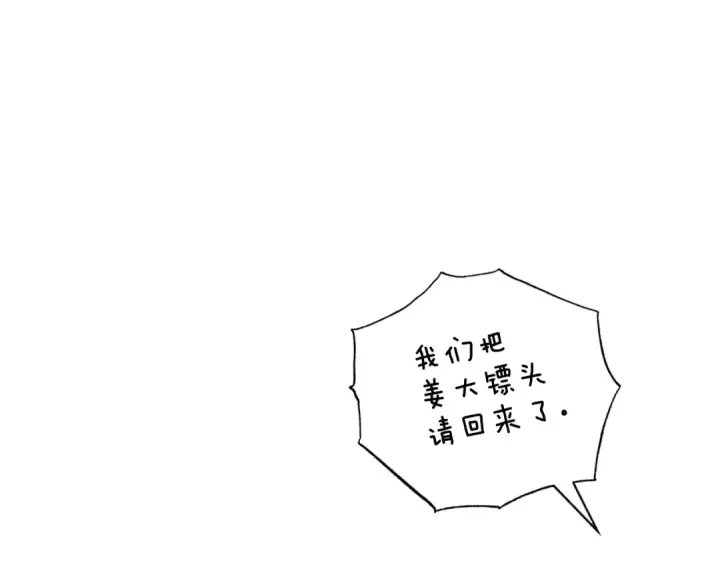 《飞雷刀》第53话 清醒了吗图3