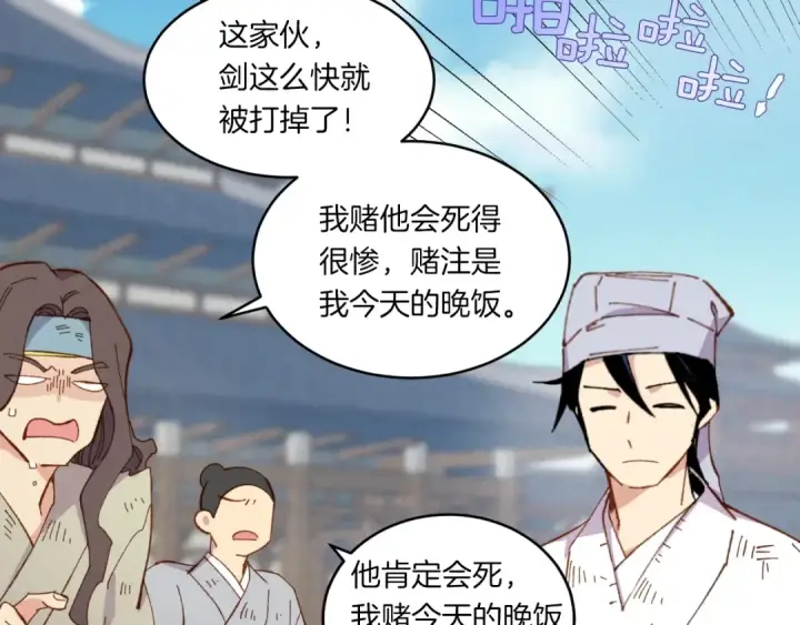 《飞雷刀》第53话 清醒了吗图42