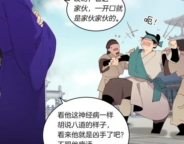 《飞雷刀》第53话 清醒了吗图5