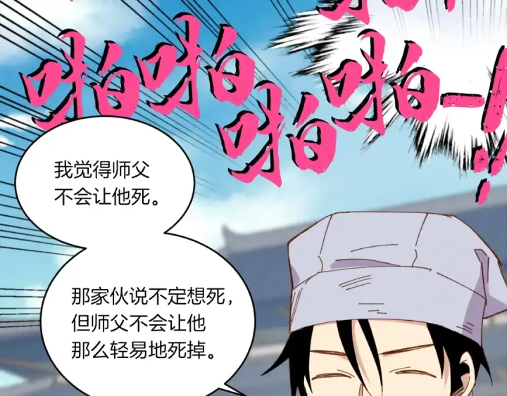 《飞雷刀》第53话 清醒了吗图50