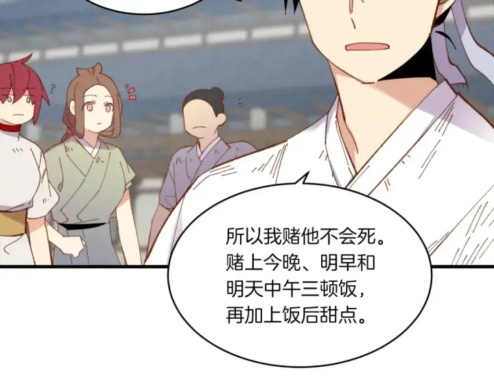 《飞雷刀》第53话 清醒了吗图51