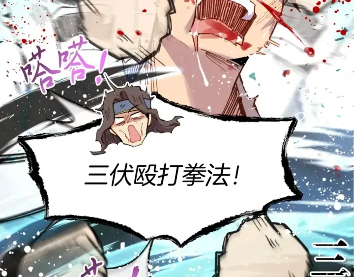 《飞雷刀》第53话 清醒了吗图59
