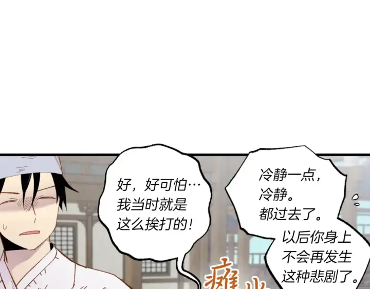 《飞雷刀》第53话 清醒了吗图62