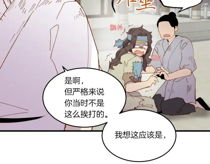 《飞雷刀》第53话 清醒了吗图63