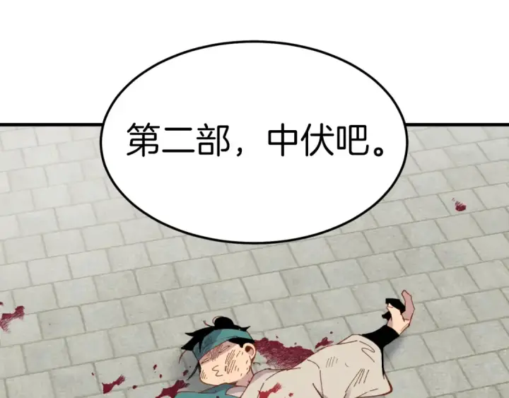 《飞雷刀》第53话 清醒了吗图65