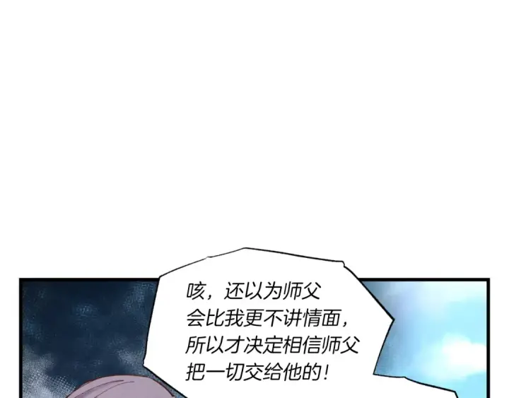《飞雷刀》第53话 清醒了吗图73