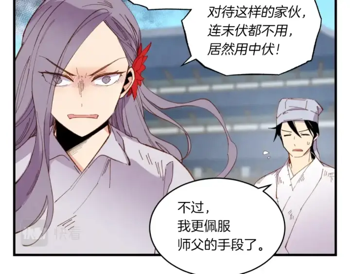 《飞雷刀》第53话 清醒了吗图74