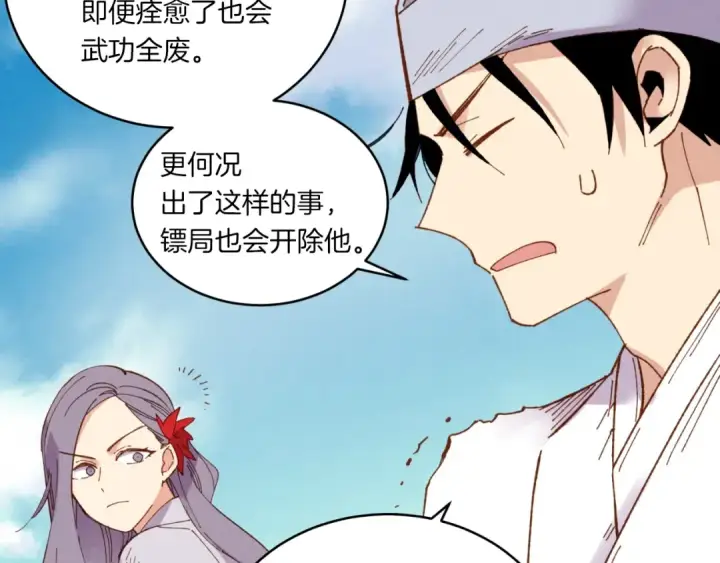 《飞雷刀》第53话 清醒了吗图76