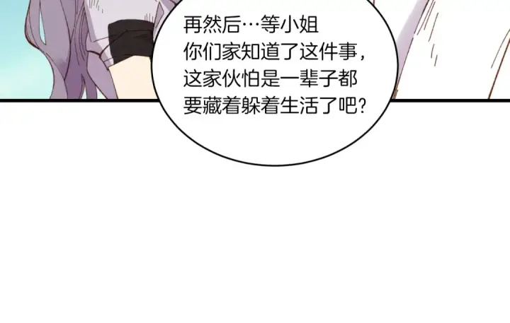 《飞雷刀》第53话 清醒了吗图77