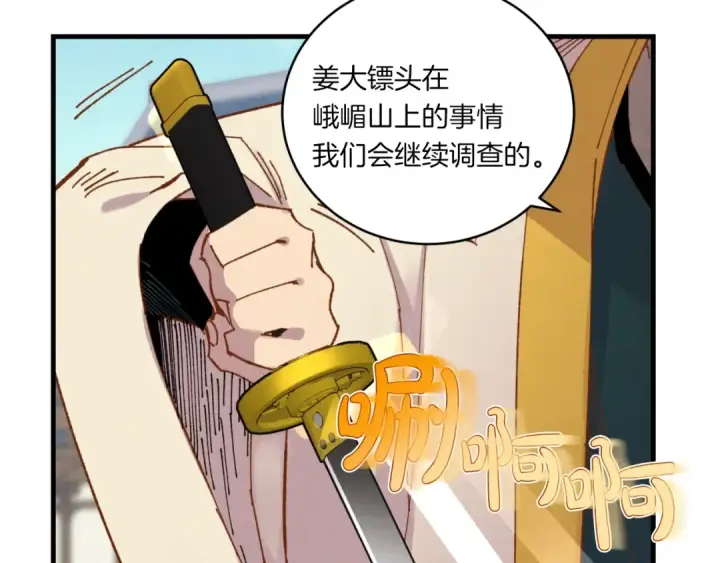 《飞雷刀》第53话 清醒了吗图85