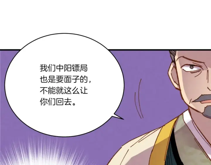 《飞雷刀》第53话 清醒了吗图87