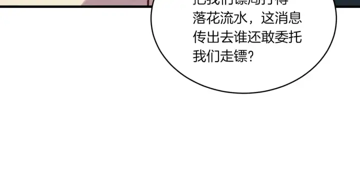 《飞雷刀》第53话 清醒了吗图89