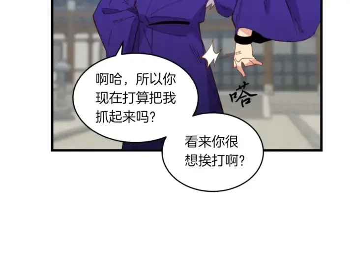 《飞雷刀》第53话 清醒了吗图91