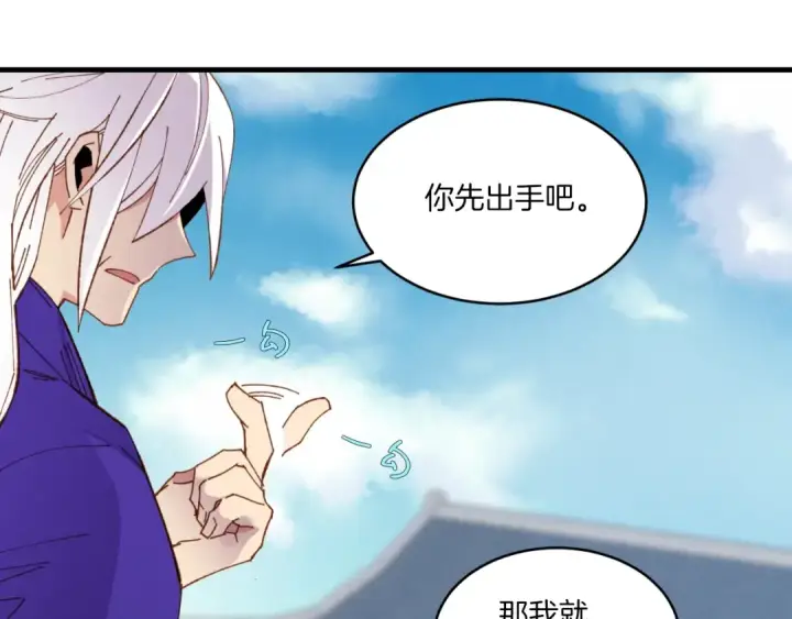 《飞雷刀》第53话 清醒了吗图92