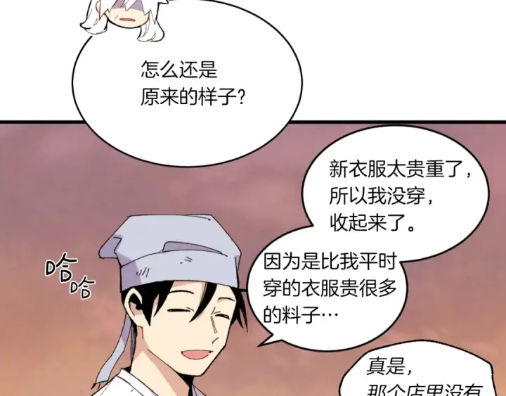 《飞雷刀》第54话 愉快的修炼图134