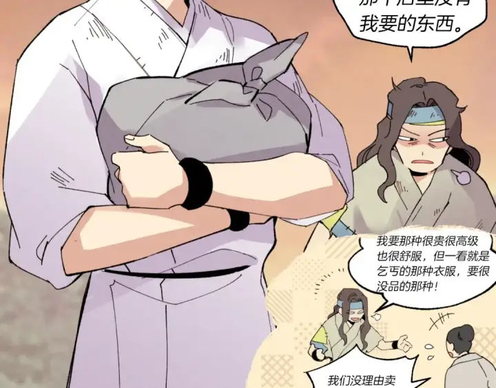 《飞雷刀》第54话 愉快的修炼图135