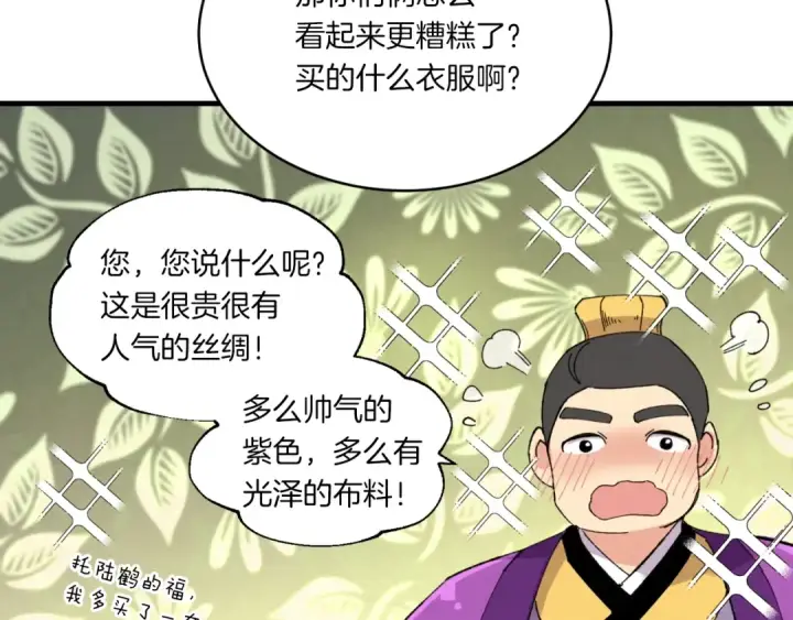 《飞雷刀》第54话 愉快的修炼图137