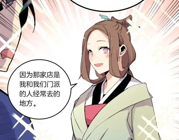 《飞雷刀》第54话 愉快的修炼图140