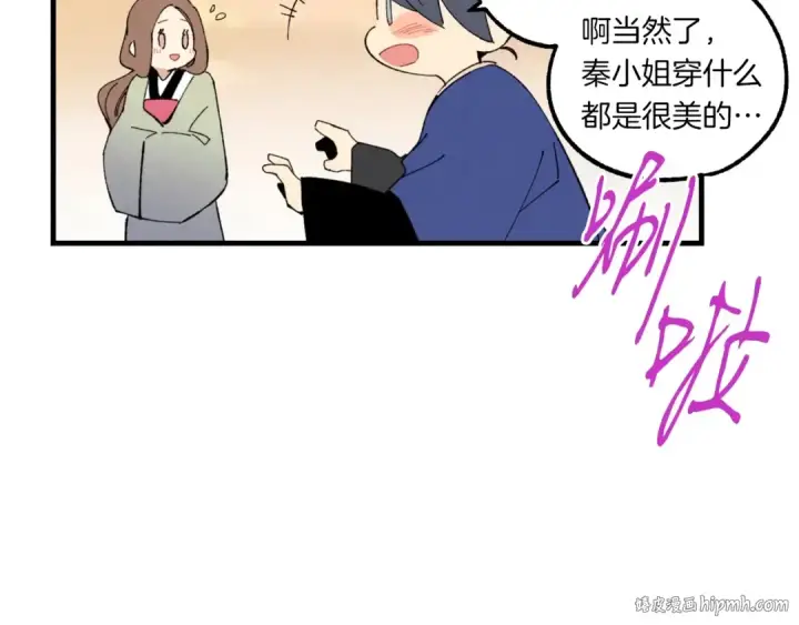 《飞雷刀》第54话 愉快的修炼图144