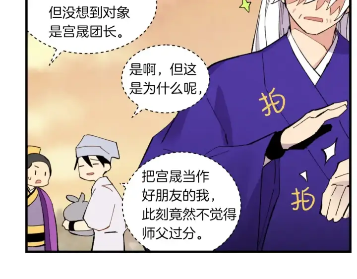《飞雷刀》第54话 愉快的修炼图148