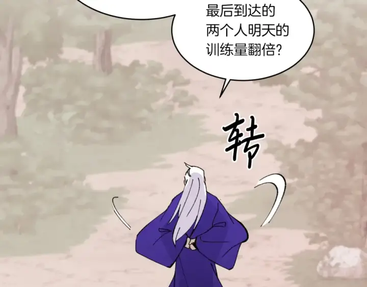 《飞雷刀》第54话 愉快的修炼图150
