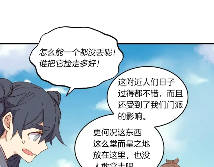 《飞雷刀》第54话 愉快的修炼图19