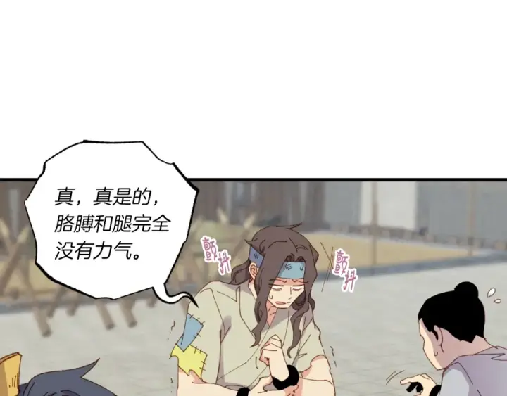 《飞雷刀》第54话 愉快的修炼图22