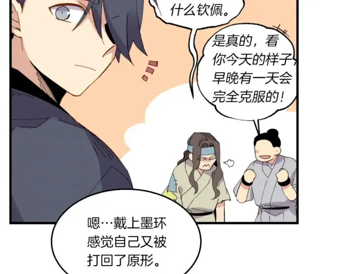 《飞雷刀》第54话 愉快的修炼图25