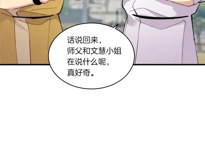 《飞雷刀》第54话 愉快的修炼图28