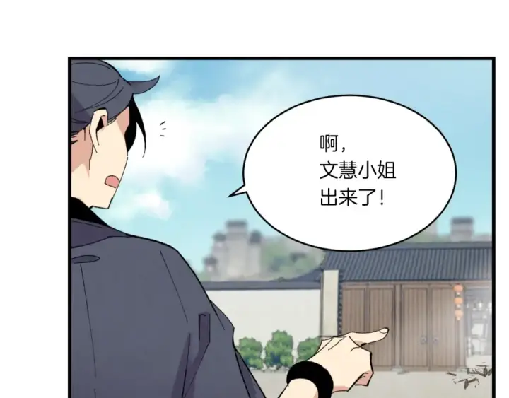 《飞雷刀》第54话 愉快的修炼图29