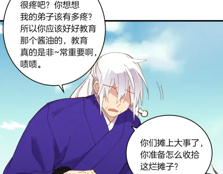 《飞雷刀》第54话 愉快的修炼图3