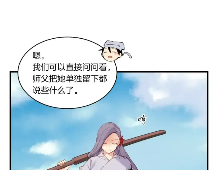 《飞雷刀》第54话 愉快的修炼图31