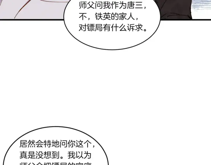 《飞雷刀》第54话 愉快的修炼图36