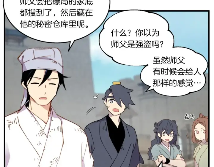 《飞雷刀》第54话 愉快的修炼图37