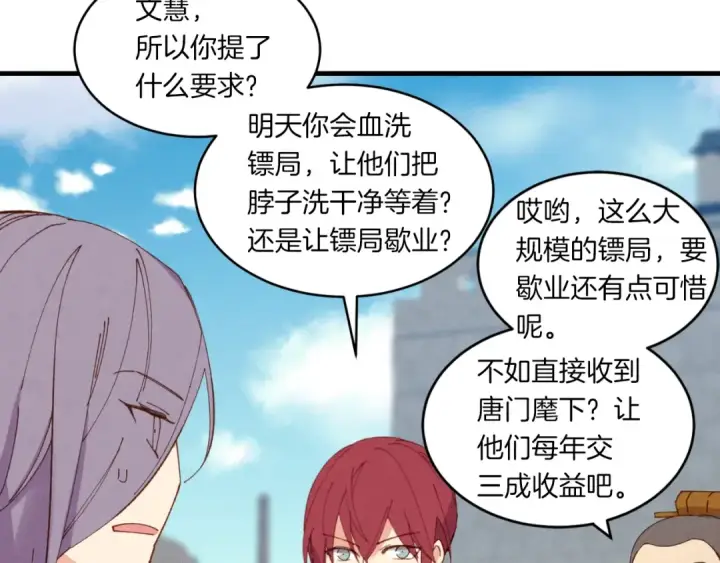《飞雷刀》第54话 愉快的修炼图39