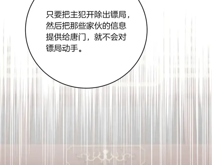 《飞雷刀》第54话 愉快的修炼图44
