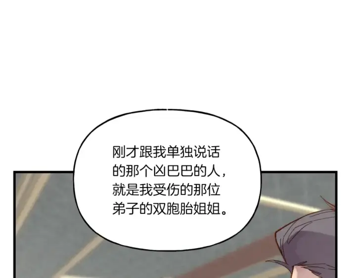 《飞雷刀》第54话 愉快的修炼图49