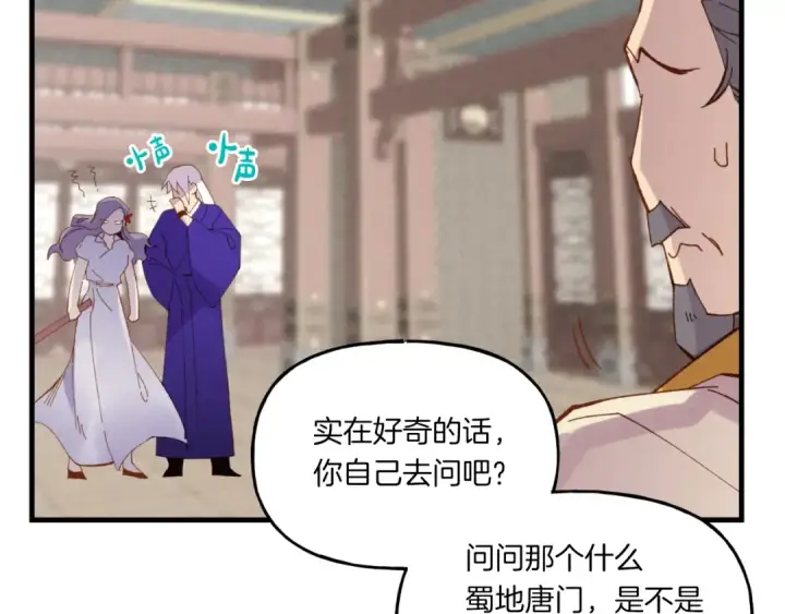 《飞雷刀》第54话 愉快的修炼图50