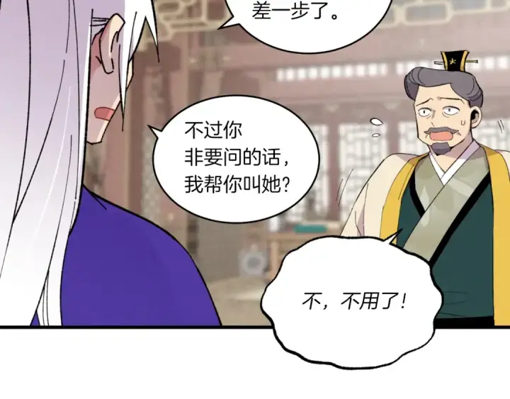 《飞雷刀》第54话 愉快的修炼图53