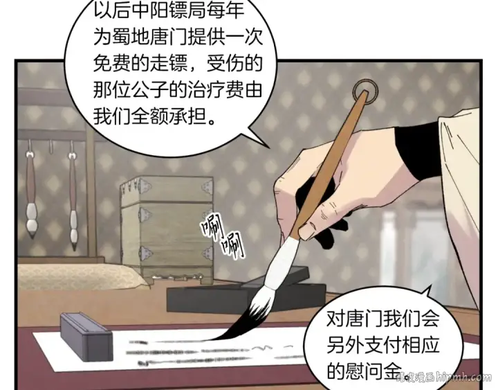 《飞雷刀》第54话 愉快的修炼图64