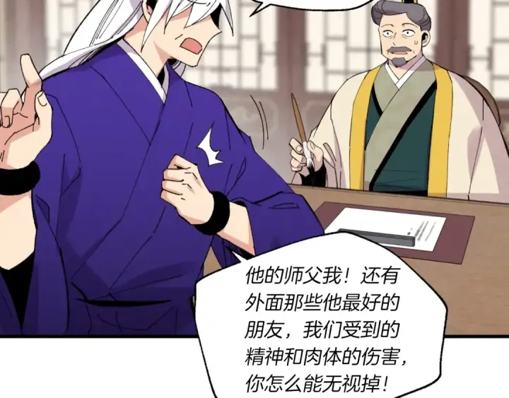 《飞雷刀》第54话 愉快的修炼图68