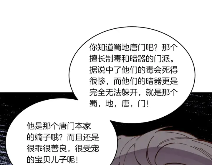 《飞雷刀》第54话 愉快的修炼图7