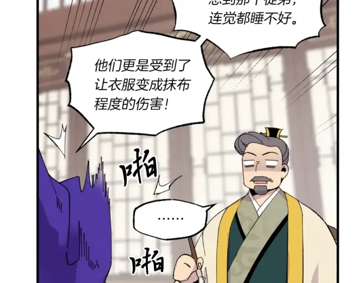 《飞雷刀》第54话 愉快的修炼图74